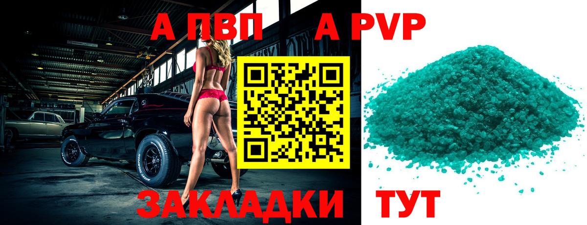А ПВП  A-PVP Crystall  Альфа ПВП Crystall  Чебаркуль  Вход с VPN  где продают   A-PVP кристаллы 