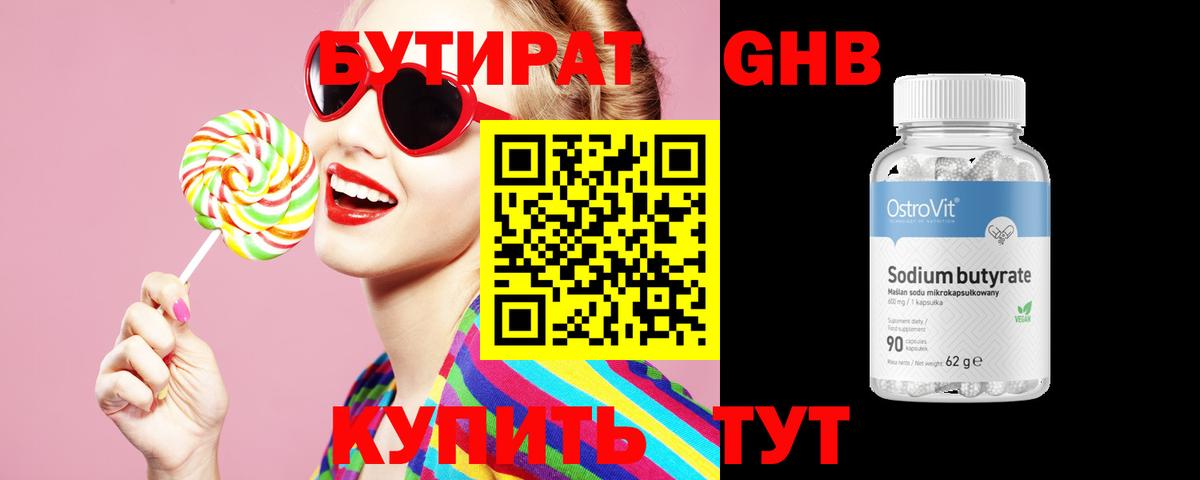 БУТИРАТ  Вход с VPN  Чебаркуль  Бутират оксибутират 