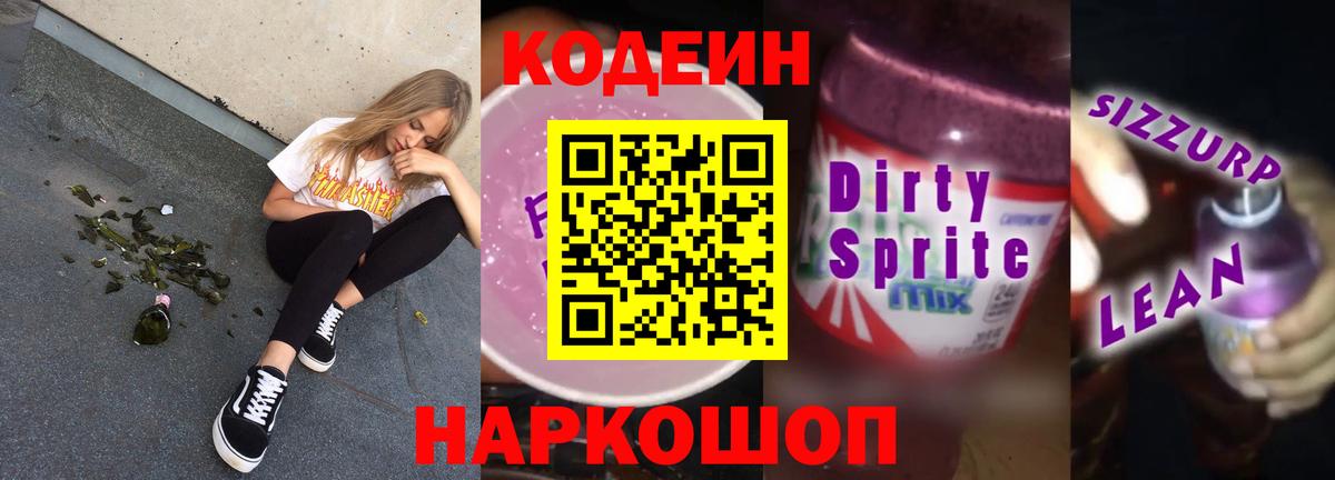 Чебаркуль  Кодеиновый сироп Lean напиток Lean (лин)  Вход с VPN 