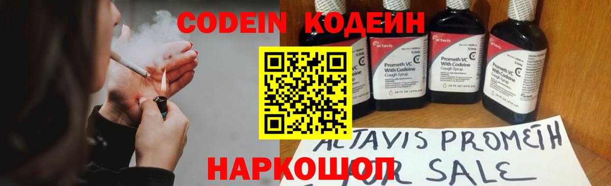 Кодеин напиток Lean (лин) Чебаркуль
