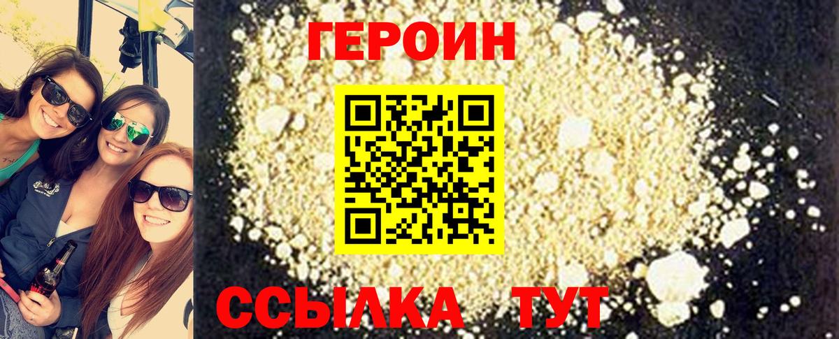 ГЕРОИН белый Чебаркуль