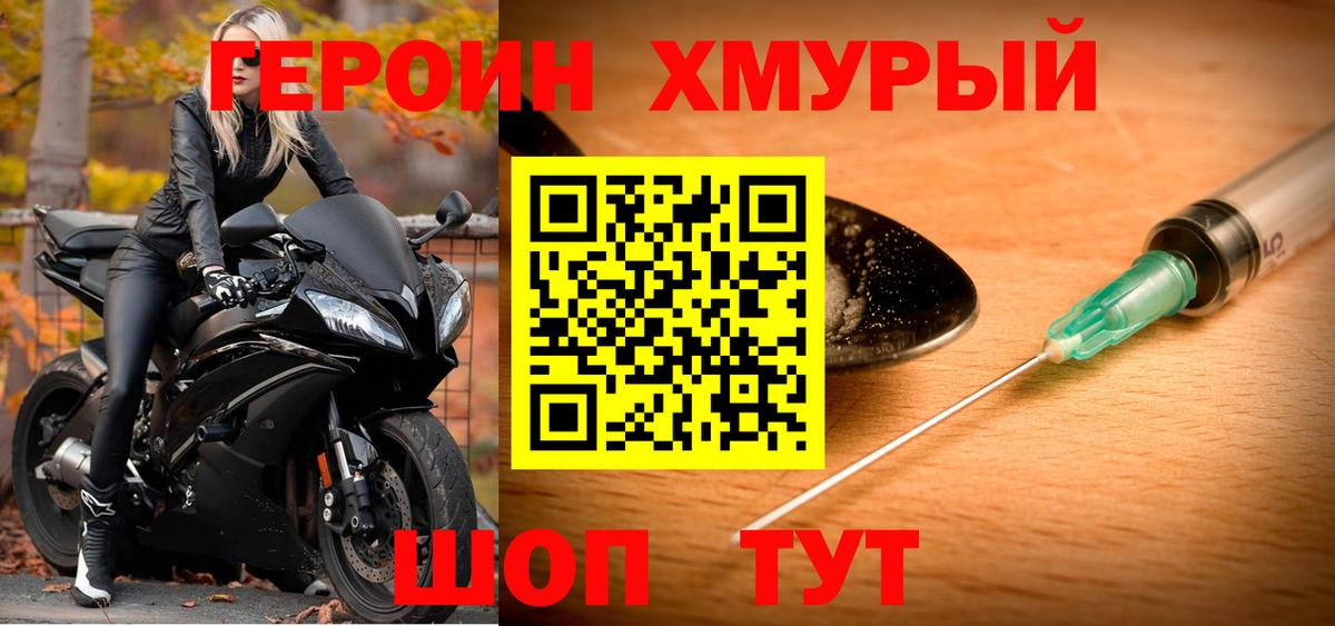 Героин  ГЕРОИН хмурый  Вход с VPN  Чебаркуль 