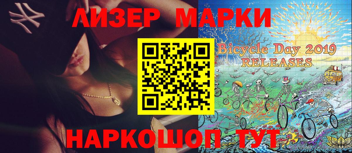 Марки 25I-NBOMe 1,8мг Чебаркуль