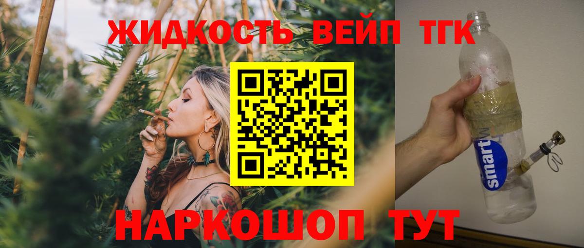 ТГК жижа Чебаркуль